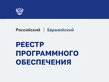 Агрегатор финансовых продуктов FAST зарегистрирован в едином реестре российских программ для ЭВМ и БД