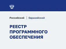 Агрегатор финансовых продуктов FAST зарегистрирован в едином реестре российских программ для ЭВМ и БД