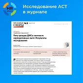 5 трендов ДМС в контексте корпоративных льгот. Результаты исследования